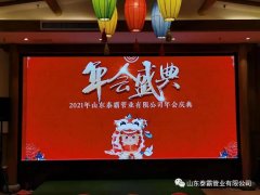 只爭朝夕，不負(fù)韶華，2021泰霸與你在一起—202